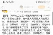 3月11日，郑州市确诊1例境外输入新冠肺炎病例
