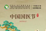 中国国医节 | 向每一位中医从业者致敬