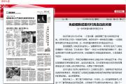 科技日报：免疫疗法或将为高血压患者带来希望