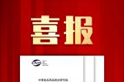 华隆生物制备的人脐带间充质干细胞获中检院权威认证